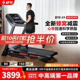 舒华（SHUA）小型家用跑步机家庭用A9爬坡走步机减震室内静音可折叠马拉松奥运 炫彩屏版-蜂窝减震/10%坡度