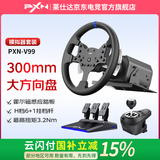 莱仕达（PXN）方向盘 赛车模拟器 伺服直驱力反馈游戏方向盘10Nm 仿真驾驶 游戏电玩  DW12C V99方向盘套装