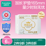 全棉时代【优于新国标】医护级超净吸系列100%全棉卫生护垫165mm,16片/包
