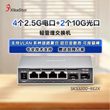 兮克2.5G交换机轻管理4口2.5G+2口10G万兆交换机支持VLAN聚合网络集线分线器SKS3200-4E2X