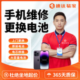 同城手机维修上门服务主板维修更换屏幕总成电池电芯到店寄修上门 电池更换预付