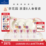 德国唯宝（Villeroy&Boch）紫色系列 进口精细瓷餐具套装 陶瓷碗 精致餐盘 家用餐具乔迁礼品 8人食 19头