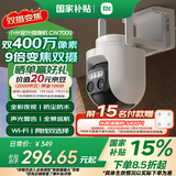 小米室外摄像机CW700S 家用监控 9倍变焦摄像头 双400万像素 全彩夜视 人/车形侦测 声光警报 双向语音
