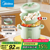 美的（Midea）电煮锅 泡面火锅宿舍小电锅 多功能多用途锅 2.6L蒸煮一体锅电蒸锅XZE2066 配蒸笼【国家补贴】
