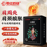 花红腰椎贴小黑膏远红外磁疗贴腰间盘突出理疗贴腰肌劳损专用贴膏正品 10贴【磁疗黑科技 药监备案】