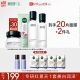 相宜本草红景天莹透幼白护肤套装礼盒（洁+水+乳+霜）送女友礼物