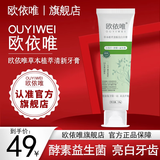 欧依唯牙膏酵素益生菌亮白清新口气渍欧依维牙膏男女[炫白净齿] 一支试用装