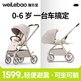 唯乐宝（Welebao）鲸灵婴儿推车可坐可躺0-3-6岁用新生儿避震双向轻便折叠高景观