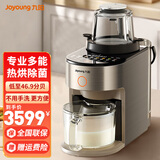 九阳破壁机家用大容量热烘除菌免滤免手洗多功能预约豆浆机榨汁机 【拉丝机身/多能菜单】榛果金