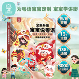 贝灵小粤同学宝宝说粤语发声书粤语点读书早教玩具男孩女孩生日礼物