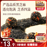 三只松鼠核桃桑葚黑芝麻丸250g 红枣枸杞坚果糕点点心健康休闲零食小吃