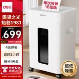 得力（deli）碎纸机 大吞吐长时间碎纸4级保密低噪碎纸大型商务办公商用家用 碎光盘 单次16张120分钟连碎GA330