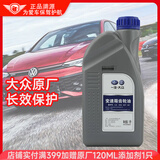 大众（Volkswagen）大众原厂变速箱油波箱油齿轮油适用大众迈腾速腾奥迪高尔夫探岳 一汽变速箱齿轮油1L