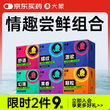大象避孕套 情趣刺激尝鲜组合18只 螺纹颗粒安全套成人计生用品套套