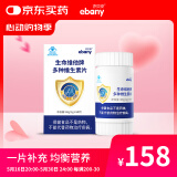 亦贝安生命维他牌多种维生素片补充多种维生素和矿物质