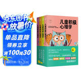 儿童心理学京东自营书籍套装4册：儿童焦虑心理学+儿童积极心理学+儿童逆反心理学+儿童拖延心理学