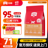 玫斯（metz）猫粮无谷天然猫粮成猫幼猫全阶段鲜肉孕猫全价奶糕猫粮 pro系列升级成猫1.5KG
