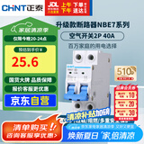 正泰(CHNT) 空气开关 家用小型断路器 空开 NBE7 2P 40A