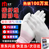 米茨 防静电手套 碳纤维涂掌手套冬季PU涂层轻薄无尘透气防滑装机电子厂劳保手套 S码小号（10双/包）