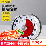炊大皇 计时器 厨房烘焙蒸鱼学生倒计时间管理定时器磁力吸附机械式