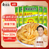 备得福（BEIDEFU）麻油榨菜40g*30包不辣余姚小包装鲜脆清爽开味下饭菜咸菜佐餐