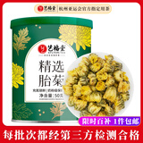 艺福堂 茶叶花草茶胎菊50g 新花无硫熏杭白菊 养生菊花茶凉茶可搭配枸杞