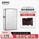 ZIPPO打火机之宝防风煤油 锻纱镀铬 生日礼物男送老公送男友 含油套装