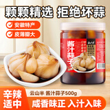 云山半酱油大蒜酱汁蒜子500g 酱油蒜头腊八蒜泡大蒜下饭咸菜腌菜