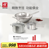 双立人（ZWILLING）不锈钢锅具套装无涂层炒锅煲汤锅蒸锅奶锅泡面锅家用厨具
