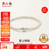 周六福黄18K金珍珠手链手串女生日礼物X199040 约16cm 