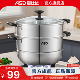 爱仕达（ASD） 不锈钢蒸锅加厚复底带蒸笼蒸篦蒸馒头大汤锅 燃气明火电磁炉通用 双层蒸锅（玻璃盖） 28cm