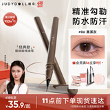 橘朵（Judydoll）眼线笔极细眼线液笔防水防汗不易晕染持久顺滑显色06黑茶灰
