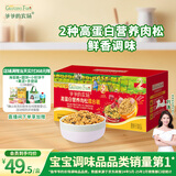 爷爷的农场高蛋白猪肉松牛肉酥营养肉松礼盒装150g 儿童调味宝宝零食拌饭料