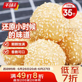 千味央厨芝麻球豆沙馅260g*4/约45个传统油炸点心糯米麻球 早餐食品半成品