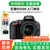 尼康/Nikon D5200 D5300 D5500 D5600 二手单反相机学生新手入门级数码相机 D5500（18-55mm )套机 99新
