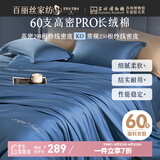 百丽丝水星家纺出品60支长绒棉床上四件套纯棉100%床单轻奢套件被套枕套床单1.5m床
