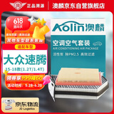 澳麟（AOLIN）二滤套装空调滤芯+空气滤芯滤清器/15-18款速腾(1.2T/1.4T)