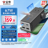公牛（BULL）67WPD快充插座适配华为66W超级快充/华为mate70/笔记本充电器USB插线板便携插排 2C2A+3位总控开关