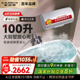 史密斯（A.O.SMITH）100升电热水器 国家补贴 大水量 金圭内胆 免更换镁棒 双棒速热 专利内胆清洁 E100MDG