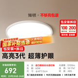 简顿全光谱护眼卧室吸顶灯超薄无缝led灯具现代护眼灯国家补贴包安装