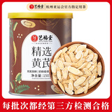 艺福堂精选黄芪片 甘肃煲汤斜切片150g 无硫熏泡茶养生茶可搭党参麦冬