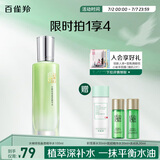 百雀羚爽肤水 水嫩倍现盈透精华水100ml 护肤收缩毛孔清爽送女友