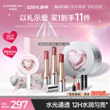 卡姿兰（Carslan）爱恋银河礼盒水吻唇膏滋润口红礼盒三支装3g*3 520情人节礼物女友