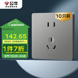 公牛（BULL）插座G12量贩装10A五孔插座86型插座面板G12Z223S星空灰10只装插座