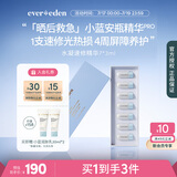 Evereden小蓝安瓶 婴儿小蓝安瓶清凉补水保湿水凝速修精华-3ml×7/盒