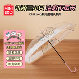 名创优品（MINISO）Chiikawa系列透明长柄伞雨伞