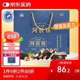 胶城保健品阿胶糕225g增强免疫力东阿即食驴皮阿胶膏补气血送父母礼盒