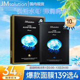JMsolution肌司研悦活弹润水母面膜33ml*10片 持久水润 补水保湿