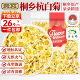 贡苑 桐乡原产杭白菊120g 搭柠檬片金银花特泡水喝的优级花草菊花茶