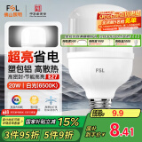 FSL佛山照明led灯泡超亮大功率节能灯20W大螺口E27白光6500K柱形